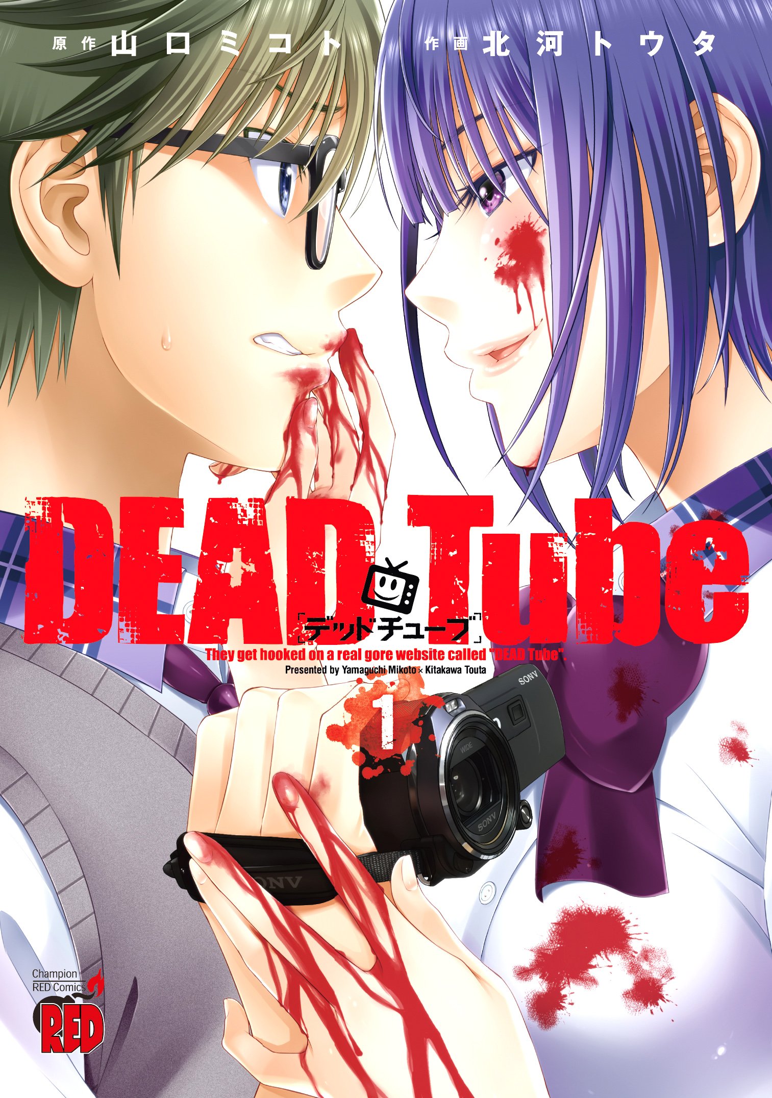 DEAD Tube　～デッドチューブ～  (Raw – Free)